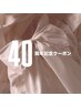 【新規】　40周年記念　カット+Dr.カラー￥15450→￥12760
