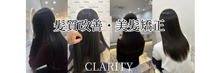 クラリティ(CLARITY)のサロンヘッダー