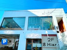 吉 キチヘアー(Ki-chi Hair)の雰囲気（お店の下を抜けた裏に駐車場が4台分有り。サロンは2階です。）