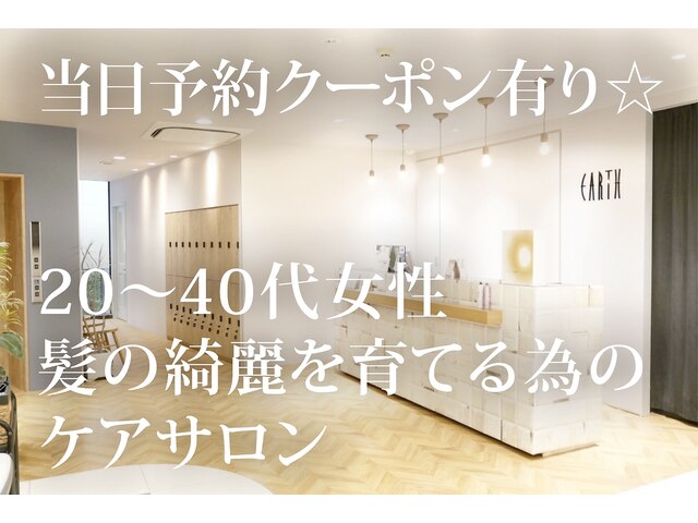 アース 調布店(HAIR & MAKE EARTH)