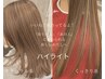 デザインor白髪ぼかしハイライトカラー＋カット＋COTAトリートメント