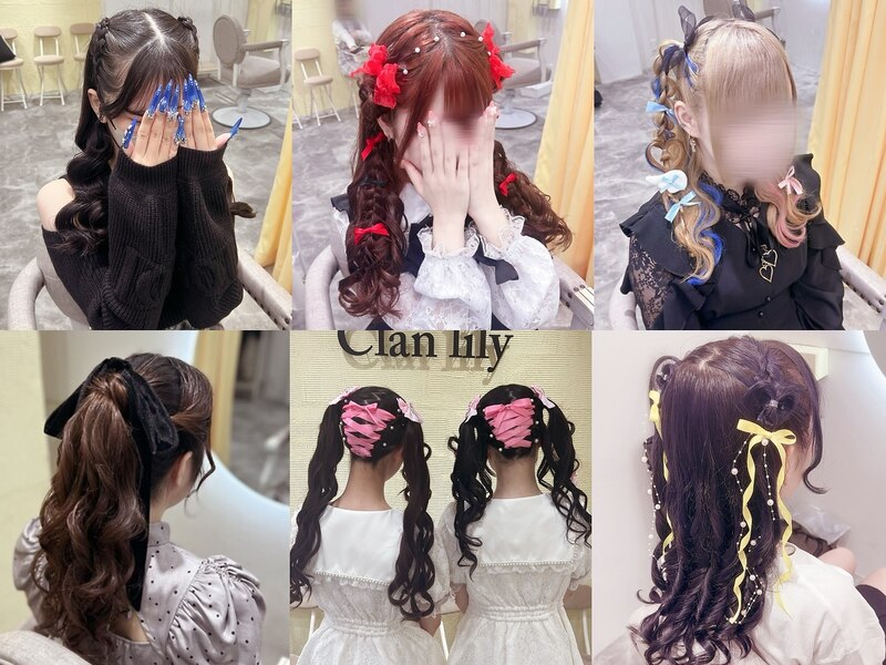 clan lily スタイル例