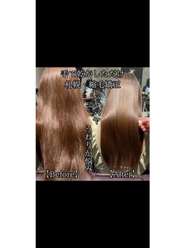 ロア(ROA) 本気で変わる。ROAの髪質改善