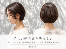 《熊谷 梓》ぺたんこ髪や細毛のお悩みにサヨナラ！ふんわりと弾むようなハリコシ美髪ショートをご提案☆