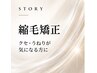 【クセ・うねりが気になる方に】カット＋縮毛矯正＋選べるトリートメント