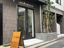 ヒマル 学芸大学(Himaru)