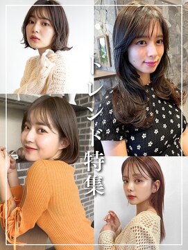 トップヘアスパアンドリゾート 鳴海(TOP HAIR spa&resort) TOPHAIR spa&resort 鳴海のトレンド特集をご紹介