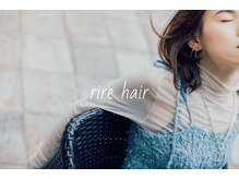 リールヘアー 香椎店(rire hair)
