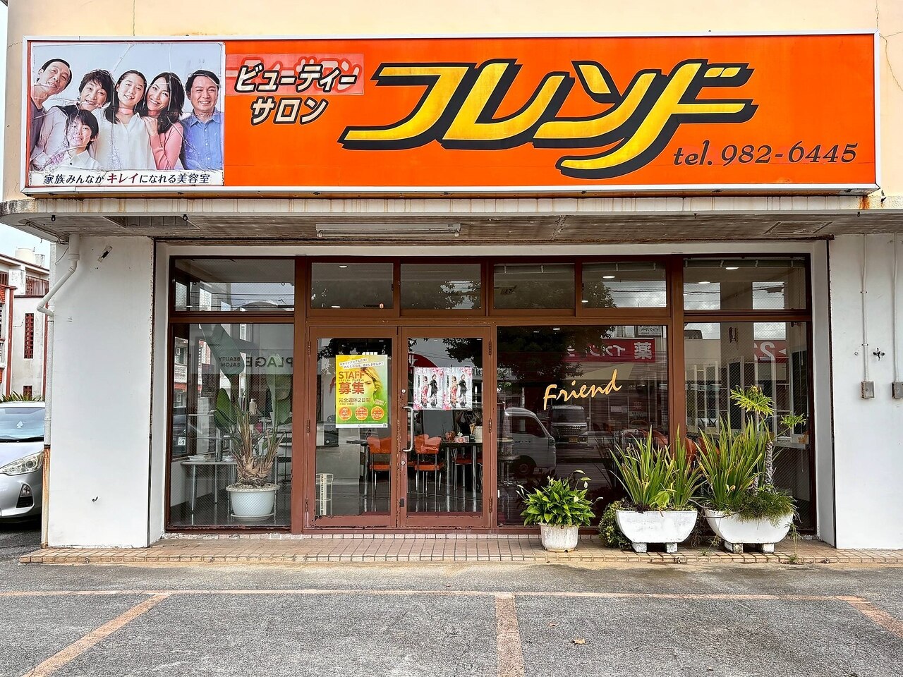 ビューティーサロンフレンド みどり町店｜ホットペッパービューティー
