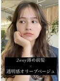 オリーブベージュ小顔前髪ロング銀座