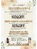 【10月限定】カット+カラー+トリートメントした方10%OFF（サプリ・スパ除外）