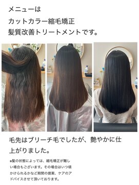 コエ(COE) 大人ストレート