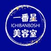 一番星美容室のお店ロゴ