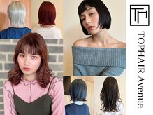 トップヘアー アヴェニュー 刈谷(TOPHAIR Avenue)の雰囲気（ブリーチカラーもお任せください◎トレンドに合わせたご提案♪）