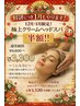 好評につき1月も継続!新春・極上クリームヘッドスパ半額