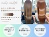 【新規】質感再生カラーエステトリートメント + 【フェイスラインカット】