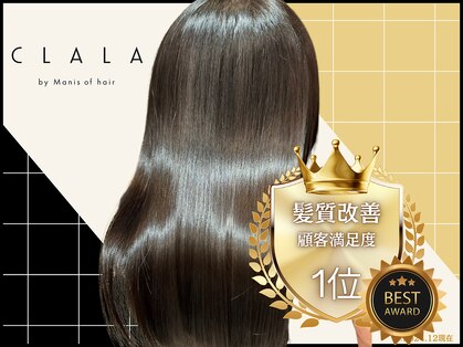 クララ バイ マニスオブヘアー(CLALA by Manis of hair)の写真