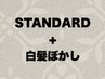 《メンズカット+ミストSV+眉カット》+白髪ぼかし(自然に白髪を染めたい方)