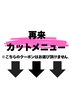 【再来カットメニュー】↓ ↓ ↓【稲毛/MEN'S/MEN'Sパーマ/MEN'Sカット】