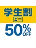 【新規で学生の方限定50%OFF】デザインカット+頭皮ケアコース¥7700→¥3850