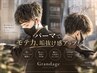 【メンズ限定】カット+パーマ+前処理トリートメント￥9000【池袋】