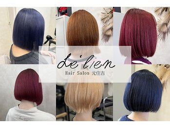 Le'lien Hair Salon 元住吉店