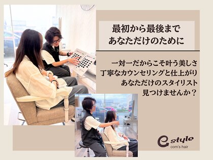 イースタイルコムズヘア 柳通り店(e-style com's hair)の写真