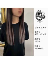 エクステンション キュー(extension Q)&nbsp;プルエクステ/ダイヤモンド毛質52cm（長さおへそ位）100本