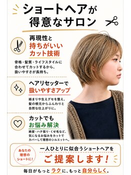 エメヘアデザイン ルイス(Aimer Hair Design Lewis)の写真/再現性が高く、サロン帰りのスタイルが続く♪自宅でのお手入れも楽々なショートスタイルをご提案致します！
