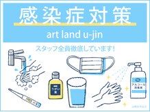 アートランドユージン(art land u-jin)の雰囲気（手指消毒・スタッフのマスクの着用・換気などの対策）