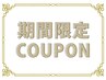 【期間限定5/30～6/6】カット＋カラー（白髪染め可）＋TR¥13200→￥9400