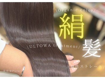 美容室Pure【ピュール】