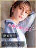 【小顔効果で人気◎】オージュアカラー＋インナーカラー￥18150～→￥12980