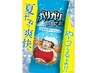夏だねっ爽快！クールスパ＆カット～ガリガリ君ソーダの香り～