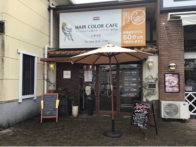 ヘアカラーカフェ 六泉寺店