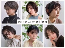 イースエモーション(ease et motion)