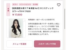 【超高濃度水素ケア★美髪No1】ホリスティックカラー（1h半）艶レベル★★★★☆