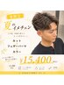 【毛流れ×毛束感】カット+フェザーパーマ+カラー定価¥16500