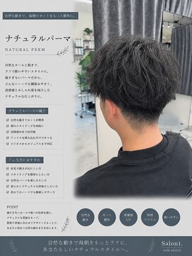 サロンワン(Salon1) ナチュラルパーマ