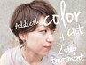 髪色重視○アディクシー or N. カラー+カット+2Stepトリート￥10000