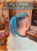 【ブレイズヘア】ターコイズ×オレンジ50本
