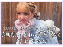 ヘアアンドメイクフォトスタジオ ルーファイブ(Roue five)の雰囲気（着物◇訪問着◇浴衣◇振袖◇着付けも出来ちゃう便利すぎサロン）