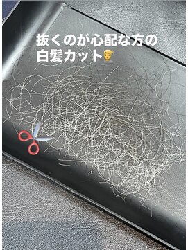 増毛エクステ専門店 エクステルーム 渋谷店(exteroom) 白髪カットで見た目の改善！