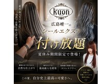 クオン(kuon)