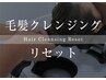 【化学物質除去】カット+毛髪クレンジング　¥9000→¥7000
