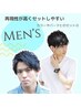 【男性限定】メンズカット＋デザインパーマ＋前処理TR ¥10500→¥8500