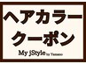 【土日祝日限定】似合わせカット+プレミアムカラ¥9300⇒¥8800
