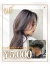 デザインカット￥5000【北千住/北千住駅/美容室/小顔カット/顔周りカット】