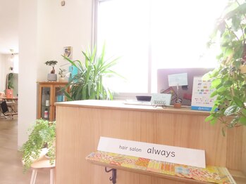 always【オールウェイズ】