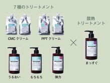 理想の髪質を叶える！薬剤選定・調合〈川口〉
